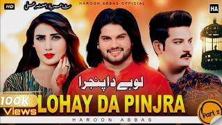 Lohay Da Pinjra (Part 2) | Haroon Abbas | New Song 2024 |Official Music Video _Haroon Abbas Official