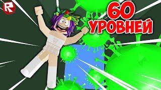 ПРОШЛИ 60 УРОВНЕЙ ПРОПАСТИ АДА в роблокс | The Dropper roblox