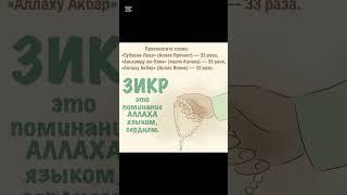 Аллах #напоминание #дуа#зикр