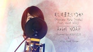 Mungkin Nanti - Moshimo Mata Itsuka Ariel NOAH ft. Ariel Nidji (Cover : Kobasolo & Lefty Hand Cream)