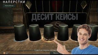 открытие 10 жетонов в Deceit -лега(