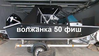 ВОЛЖАНКА 50 ФИШ .Сравнение ЛОДКИ С 46.2020 год.февраль