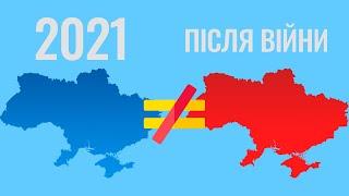 Чому Україна ніколи не буде такою, як раніше?