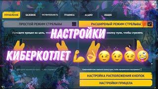 Counter Attack | Контр Атак настройки киберспортсменов 