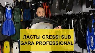 Ласты Cressi Sub Gara Professional Batiskaf.ua