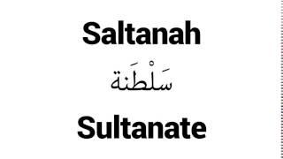 How to Pronounce Saltanah! - Middle Eastern Names