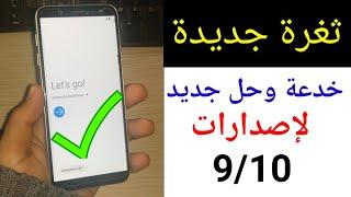 GAME OVER All SAMSUNG Android 9/10 Frp Unlock Super Easy Trick NEW SOLUTION