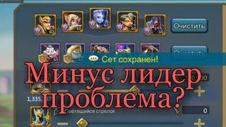 Lords Mobile - Первый раз пытаюсь играть как ставленник на баронке! Репетирую атаки без лидера