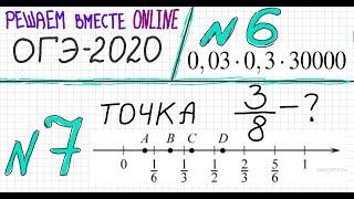 ОГЭ номера 6-7 Найдите значение выражения 0,03*0,3*30000 Какой точке на оси соответствует число 3/8?