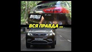 Вся правда о б/у Атлас. Лиса рулит