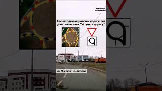 Если главная дорога по правую сторону от нас. #топ #инструктор #car #shorts #обзор #рекомендации