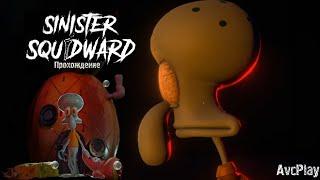 СКВИДВАРД СОШЁЛ С УМА - Sinister Squidward