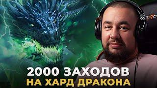 Raid Shadow Legends | 2000 заходов на ХАРД дракона | Фарм шмота