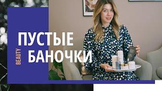 Пустые баночки косметолога (Biologique Recherche, Hydropeptide, Margys)