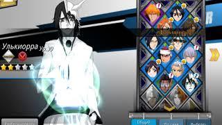 Блич:Пробуждение Души Улькиорра (Bleach Death Awakening)