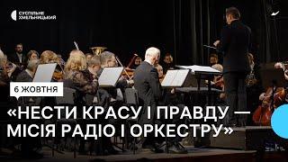 Концерт до 100-річчя Українського Радіо відбувся у Хмельницькому