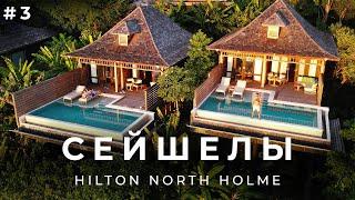 Отдых на Сейшелах. Hilton North Holme. Обзор отеля. Подводный мир