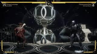 Robocop vs Erron Black matchup - Mortal Kombat 11