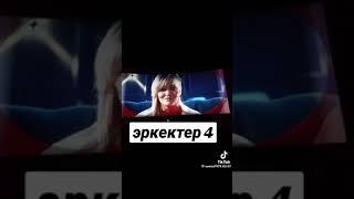 "Эркектер 4"жаны кыргызча кино/#эркектер4 #эркектер4жаныкино #жаныкыргызчакино