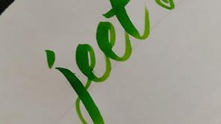 Jeet || Name Request #jeet #calligraphy