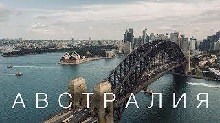 The Australia you've never heard of. Big Episode.