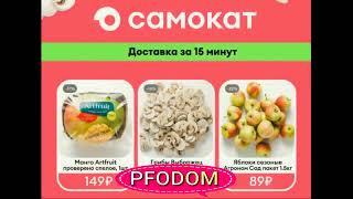 Самокат — это современный сервис по быстрой и бесплатной доставке продуктов и товаров для дома l