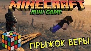 MEGA DROPPER. МИНИ ИГРЫ МАЙНКРАФТ. ПРЫЖКИ МАЙНКРАФТ.ВО ЧТО ПОИГРАТЬ В МАЙНКРАФТЕ.ТОП МИНИ ИГРА 2019