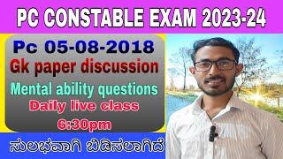 Simple tricks Sk is live pc 05-08-2018 Gk paper discussion and mental ability questions #pc