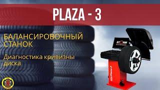 Балансировочный станок STORM Plaza-3. Особенности. Работа на станке.