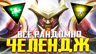 ВЫБИРАЮ ГЕРОЯ И СПОСОБНОСТИ РАНДОМНО ЧЕЛЕНДЖ! CUSTOM HERO CLASH