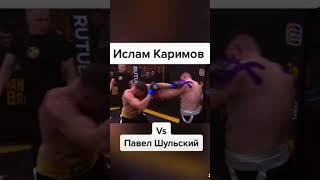 Ислам Каримов Vs Павел Шульский - бой на нашем деле за чемпионский пояс. Наше дело Vs TOP DOG