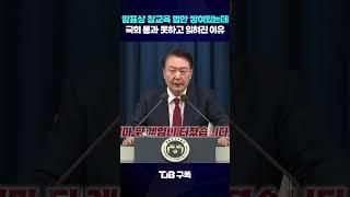 암표 되팔렘 참교육 법안 쌓여있는데 법안처리 안 되는 이유｜ TJB 대전·세종·충남뉴스