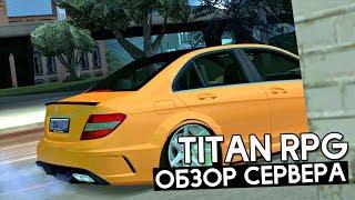 TITAN RPG - ОБЗОР КРУТОГО СЕРВЕРА ДЛЯ СЛАБЫХ ПК