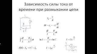 58. Сила тока при размыкании и замыкании цепи