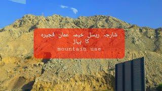 mountain rak Oman fujairah  Sharjah khor fakken mountain uae