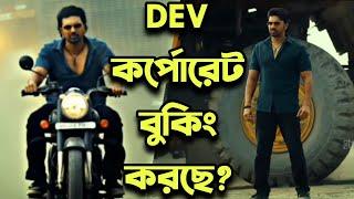 KHADAAN কর্পোরেট বুকিং করছে? তাহলে BOHURUPI ও Fake Collection?