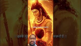 mujhe harne Mt Dena baba #bholenath #motivation #shayari #song #trending #ytshorts