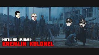 Hotline Miami - Custom Levels - Kremlin Colonel / Кремлёвский Полковник (Без Единой Смерти)