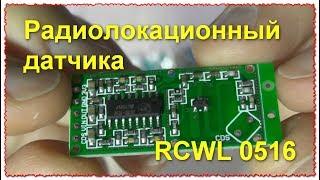 RCWL 0516 Датчик Доплера ESP32 DEV микроволнового датчика движения