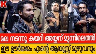 പക്രുവിന് അയ്യനെ കാണാൻ ഡോളി വേണ്ട ,ശബരിമല നടന്നു കയറി പക്രു