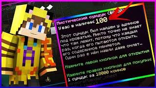 ОТКРЫЛ 100 МИСТИКОВ VIMEWORLD! ЧТО ВЫБИЛ? *** ПОЛУЧИЛ 10000 ВИМЕРОВ? ***