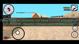 Уроки РП с Сертином #3. Что такое IC и ООС информация? || Black Russia pink