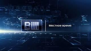 Заставка "Вести - Местное время" (Россия 1, 2014-2015)