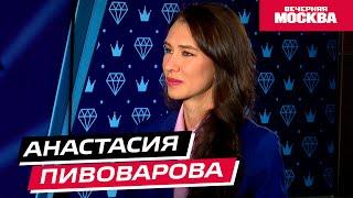 Анастасия Пивоварова // Секрет успеха
