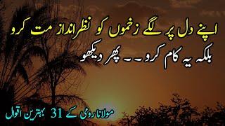 How To Heal Your Broken Heart | 31 Best Quotes of Molana Rumi in Urdu | Best Urdu Quotes for Life