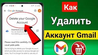 Как удалить учетную запись Gmail || Как удалить аккаунт Google