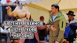 Темур Раҳимов дар гӯштини Тосқалъаи Восеъ қадрдонӣ гардид!