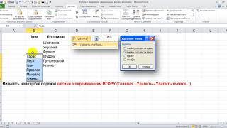 MS Excel-експерт. Вставка, видалення рядків, колонок