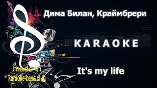 КАРАОКЕ  Дима Билан, Мари Краймбрери - It's My Life  сделано в студии: KARAOKE-BASE.CLUB