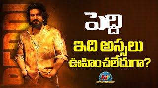 An Unexpected Update from #PEDDI Movie ? | Ram Charan | Buchi Babu Sana | NTV ENT